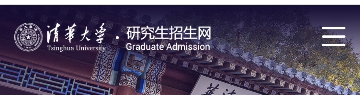 Tsinghua University Graduate Scholarship 2025 in China